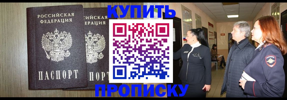 где прописаться в Иркутской области