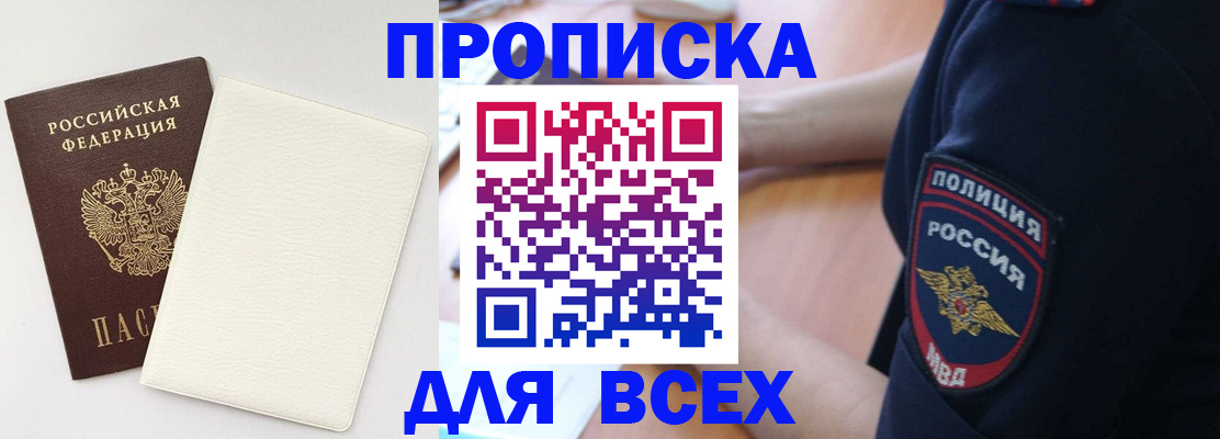 прописка штамп в Иркутской области